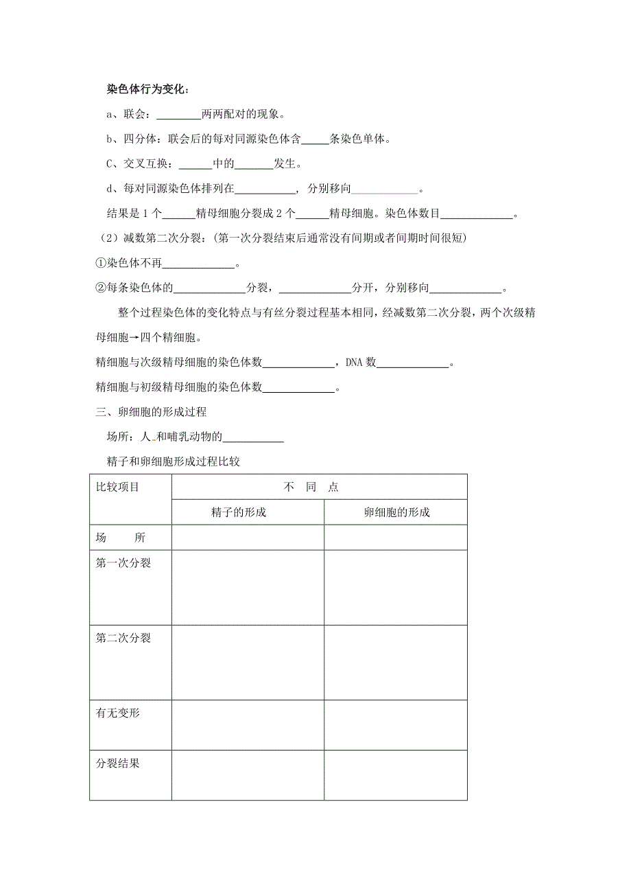 2020-2021年高考生物一轮复习 知识点练习 第02章 基因和染色体的关系（必修2）.docx_第2页