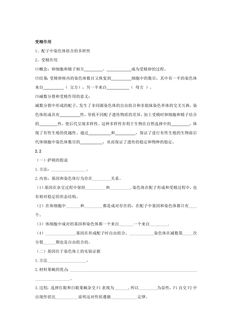 2020-2021年高考生物一轮复习 知识点练习 第02章 基因和染色体的关系（必修2）.docx_第3页