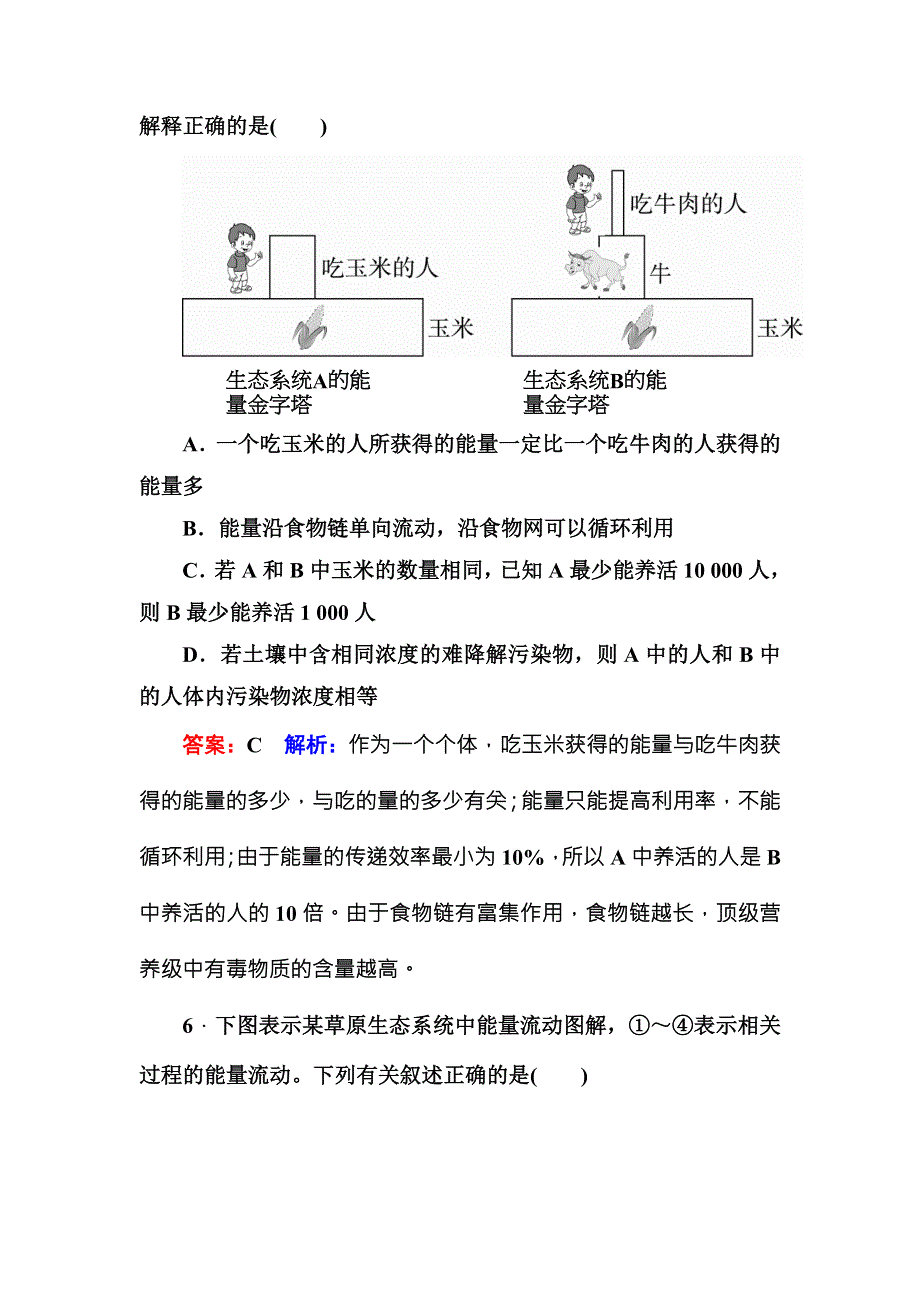 《名师伴你行》2016-2017学年高二生物人教版必修三课时作业16生态系统的能量流动 WORD版含解析.doc_第3页