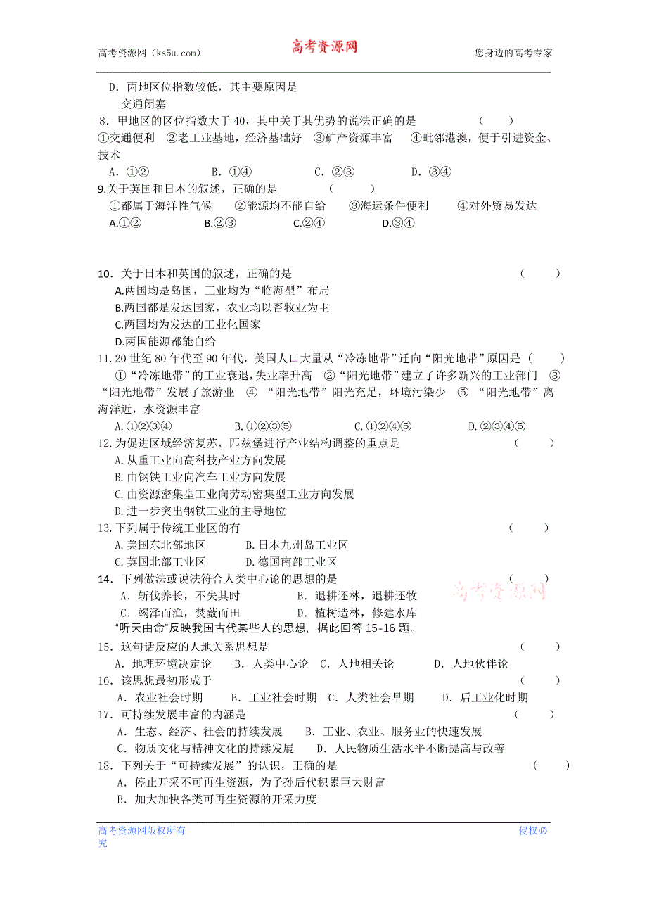 云南省武定一中2012-2013学年高二上学期期中考试地理试题.doc_第2页