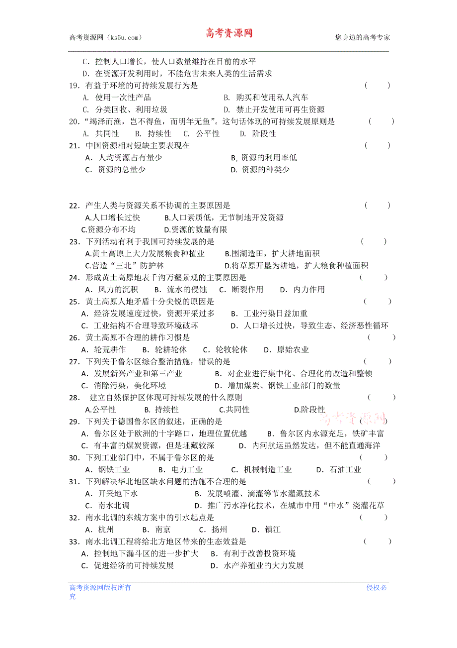 云南省武定一中2012-2013学年高二上学期期中考试地理试题.doc_第3页