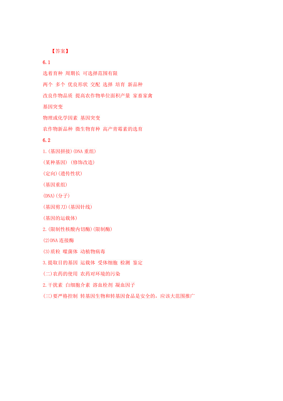 2020-2021年高考生物一轮复习 知识点练习 第06章 从杂交育种到基因工程（必修2）.docx_第3页