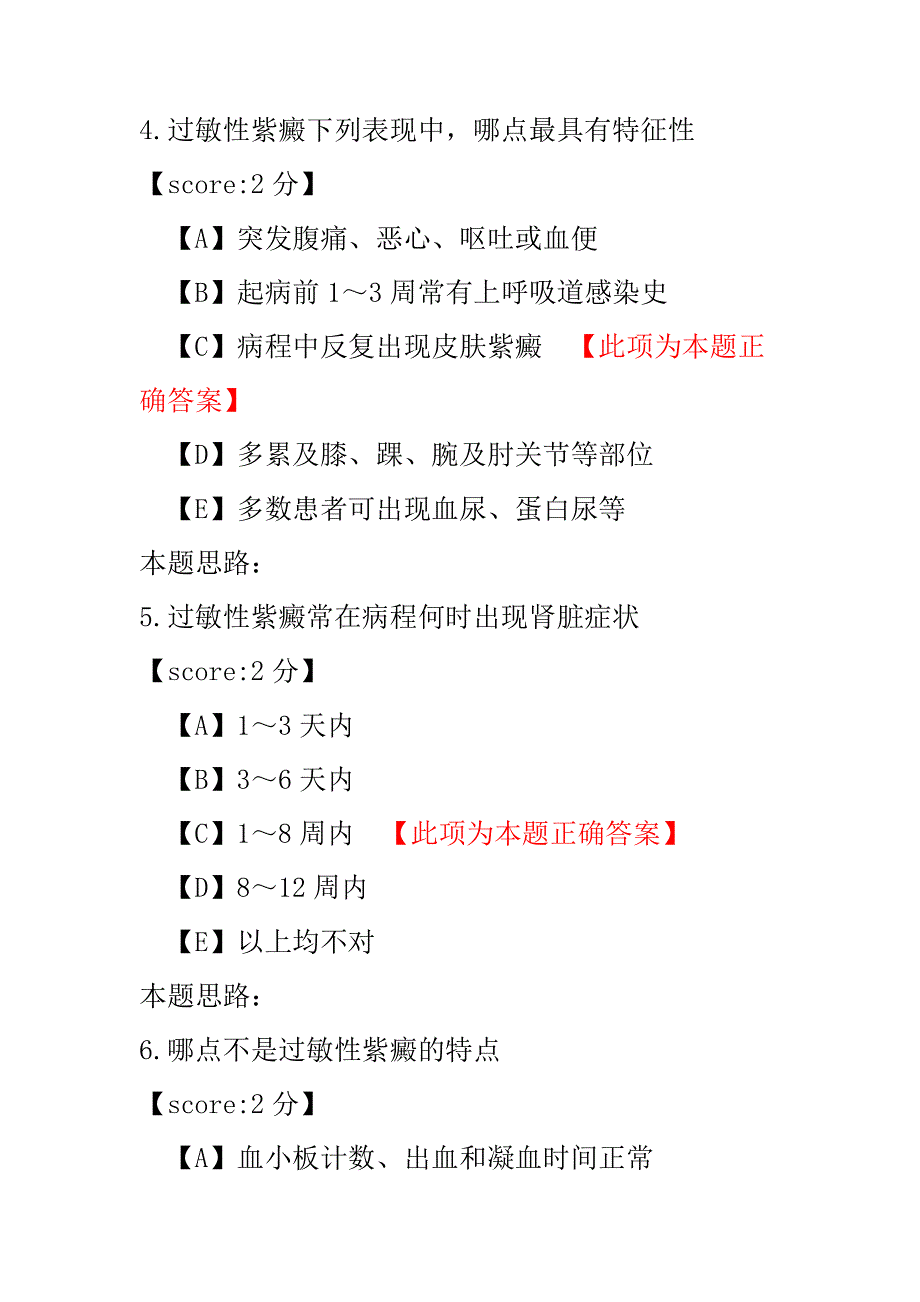 儿科主治医师专业实践能力（变态反应性疾病）模拟试卷1.pdf_第3页