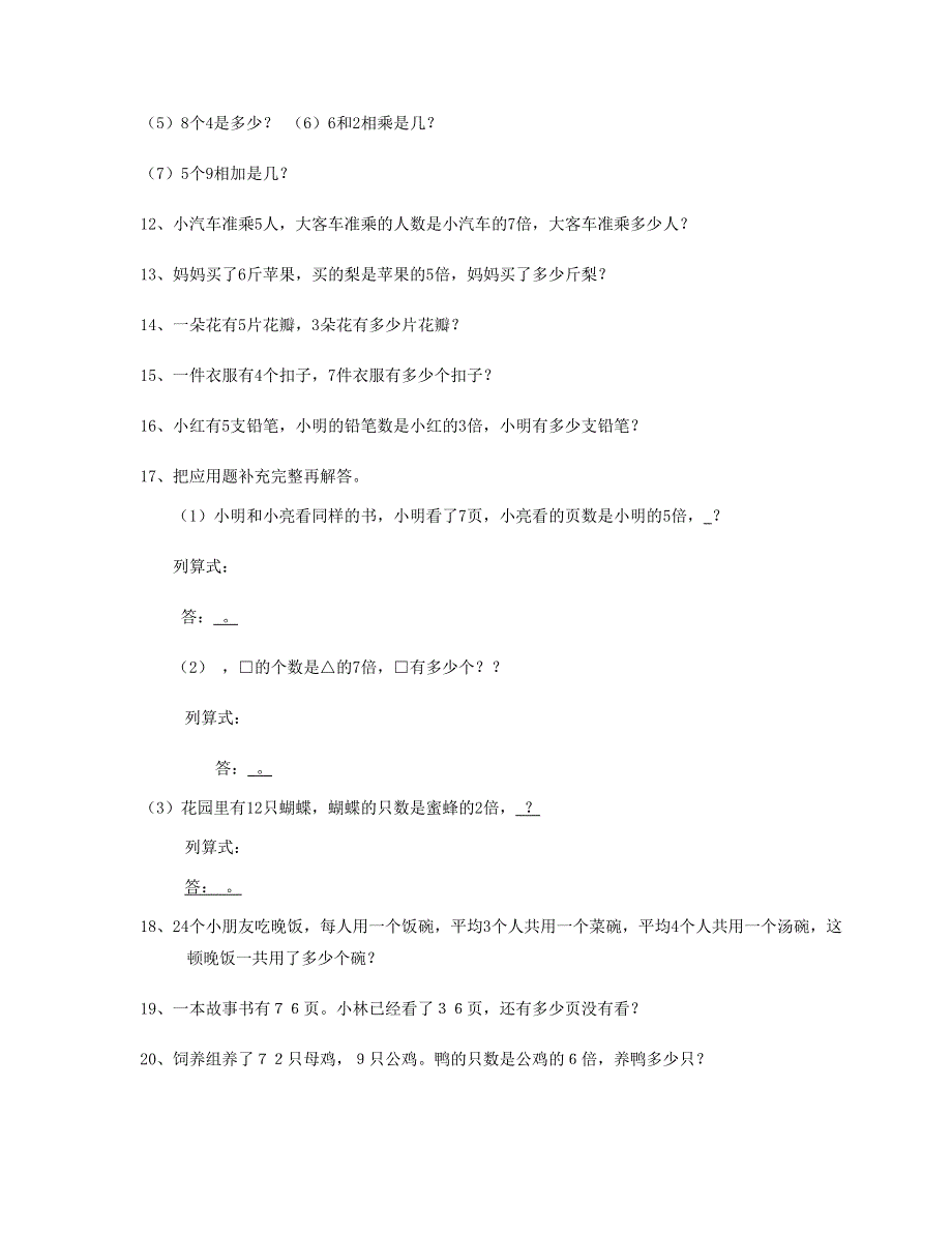 三年级数学上册 第5单元《倍的认识》测试题 新人教版.doc_第2页