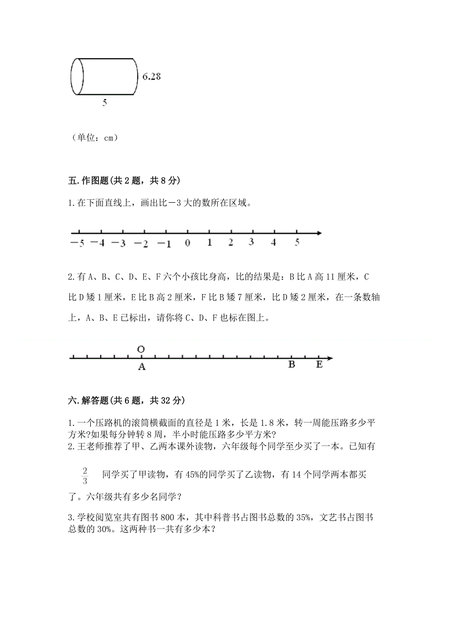 小学六年级下册数学期末必刷卷及答案（典优）.docx_第3页