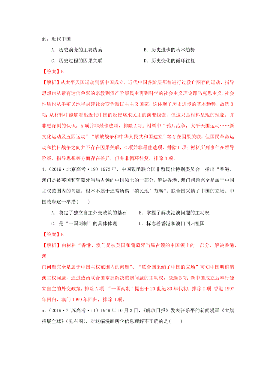 2020-2021年高考历史一轮单元复习 第四单元 科学社会主义的创立与东西方的实践高真题训练.docx_第2页