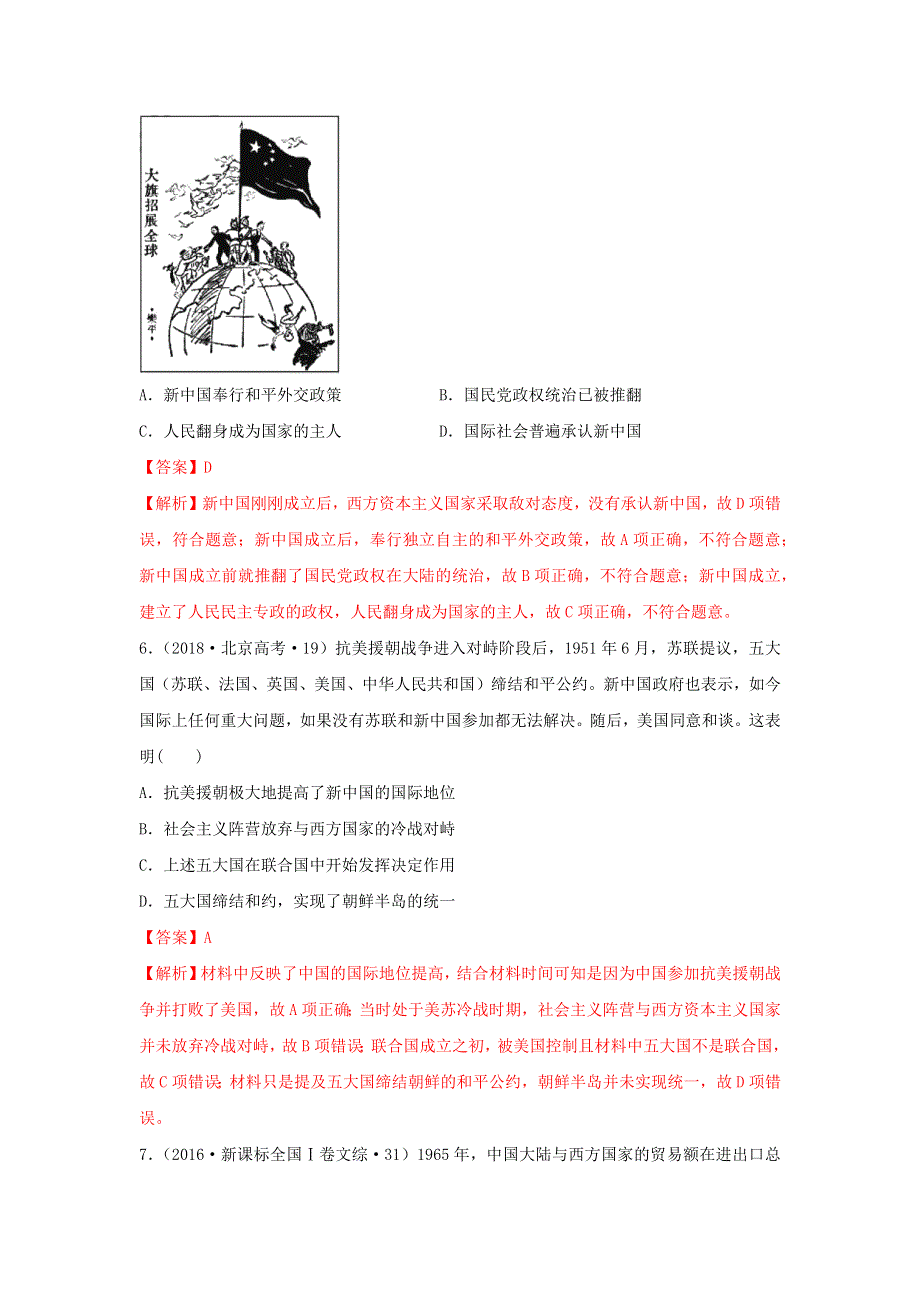 2020-2021年高考历史一轮单元复习 第四单元 科学社会主义的创立与东西方的实践高真题训练.docx_第3页