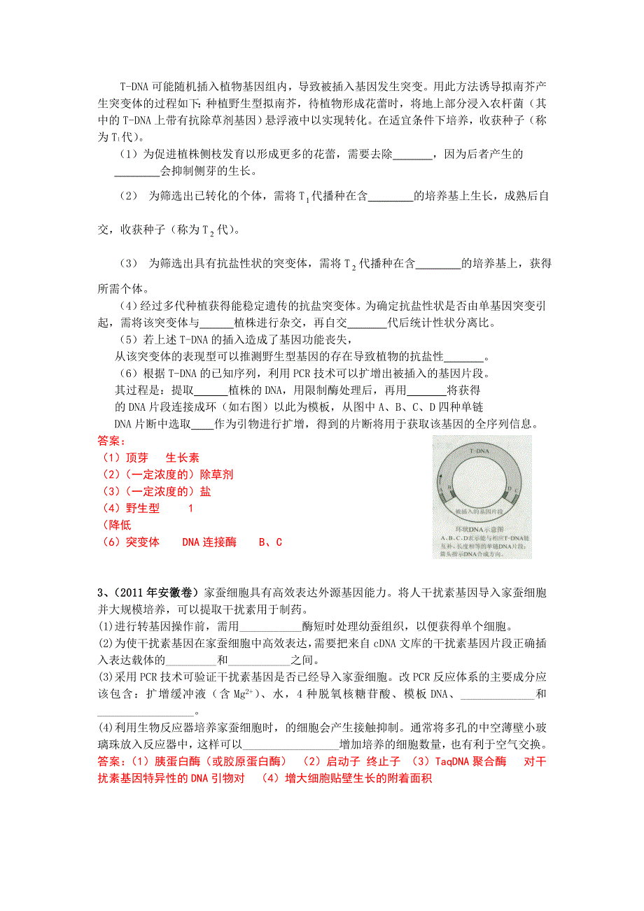 2011年全国各地生物高考试题分类汇篇十六：现代科技专题部分.doc_第2页