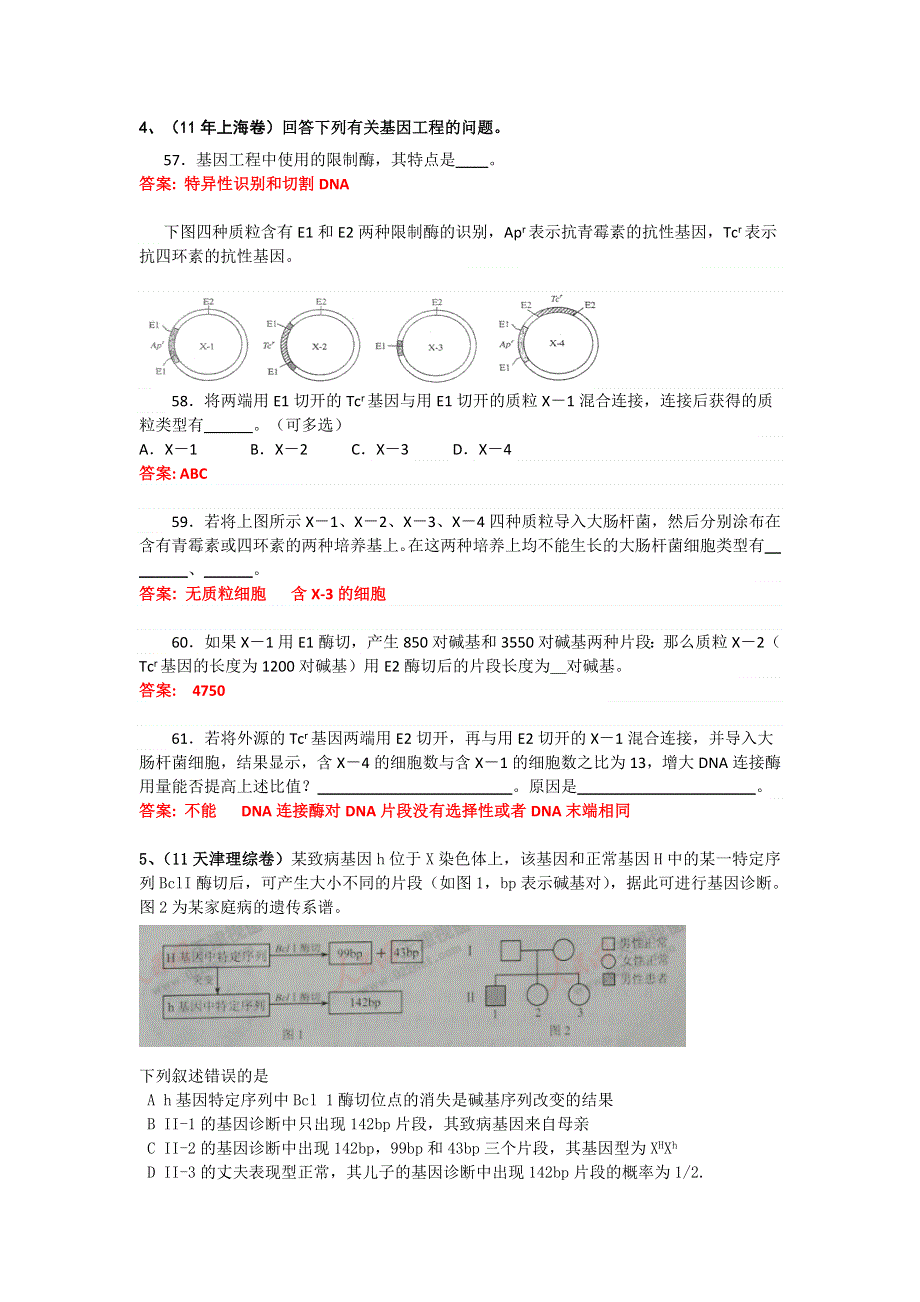 2011年全国各地生物高考试题分类汇篇十六：现代科技专题部分.doc_第3页