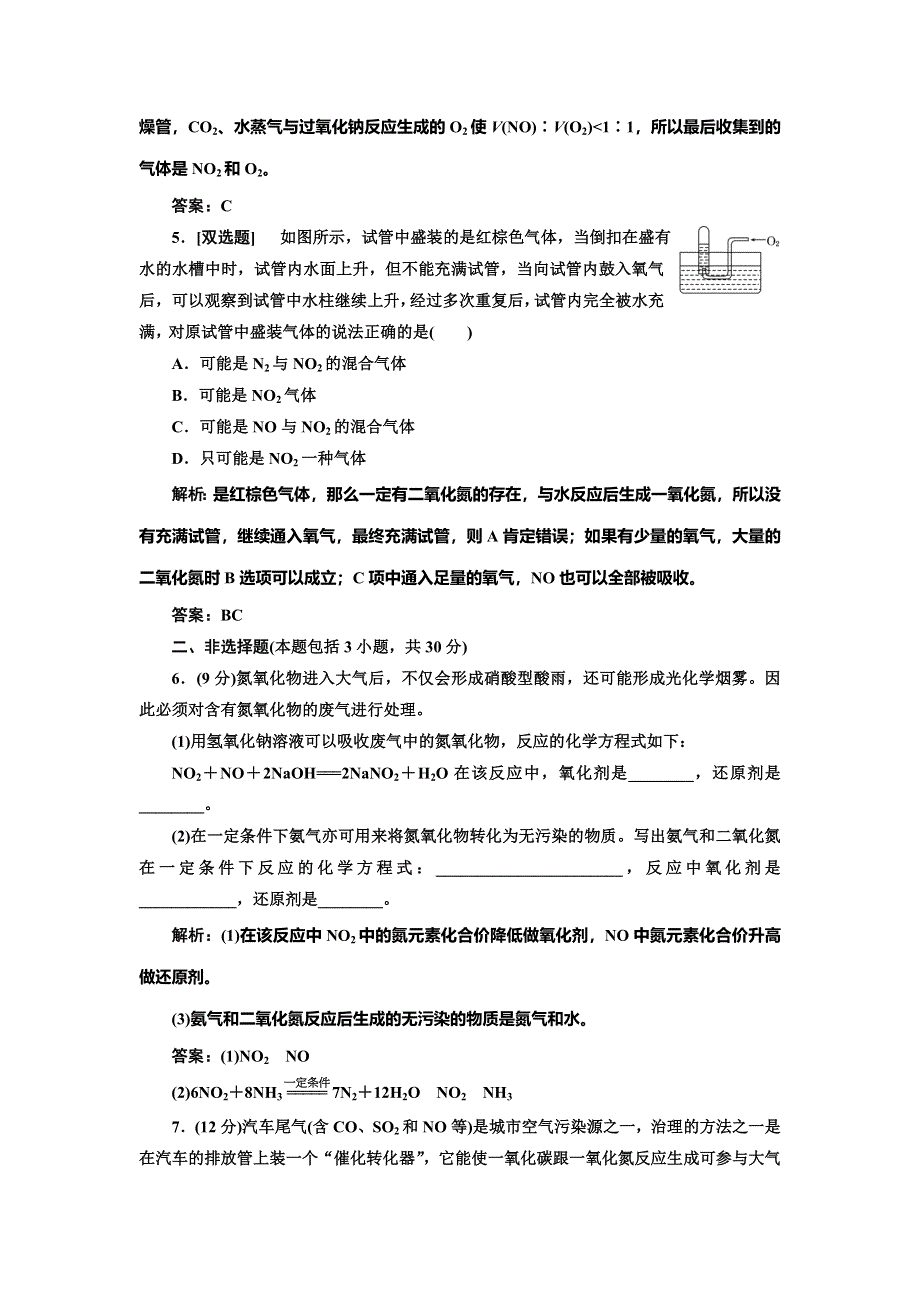 《创新设计》2014-2015学年高中化学每课一练：4.3.2 氮气和氮的氧化物 大气污染（人教版必修1）.doc_第2页