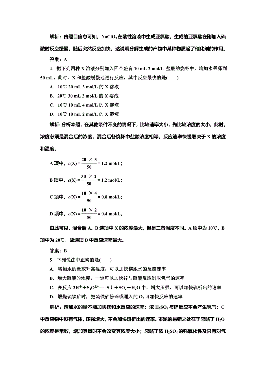 《创新设计》2014-2015学年高中化学每课一练：2.1.2 影响化学反应速率的因素（苏教版选修4）.doc_第2页