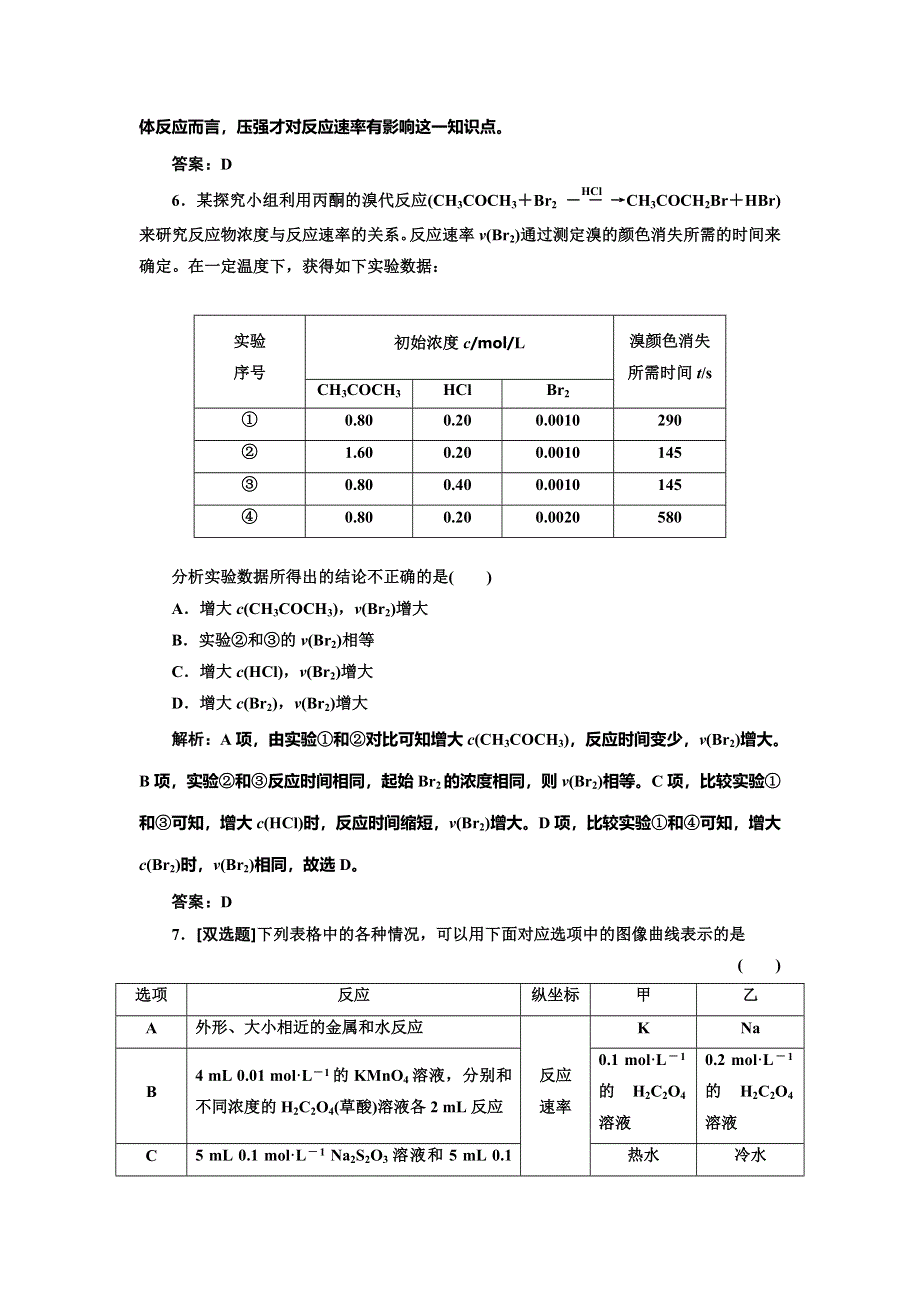 《创新设计》2014-2015学年高中化学每课一练：2.1.2 影响化学反应速率的因素（苏教版选修4）.doc_第3页