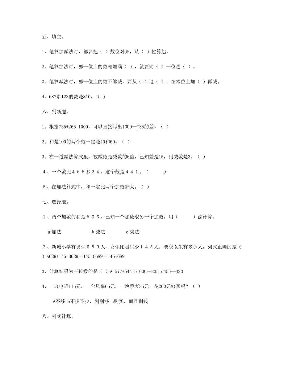 三年级数学上册 第4单元《万以内的加法和减法(二)》测试题A 新人教版.doc_第2页