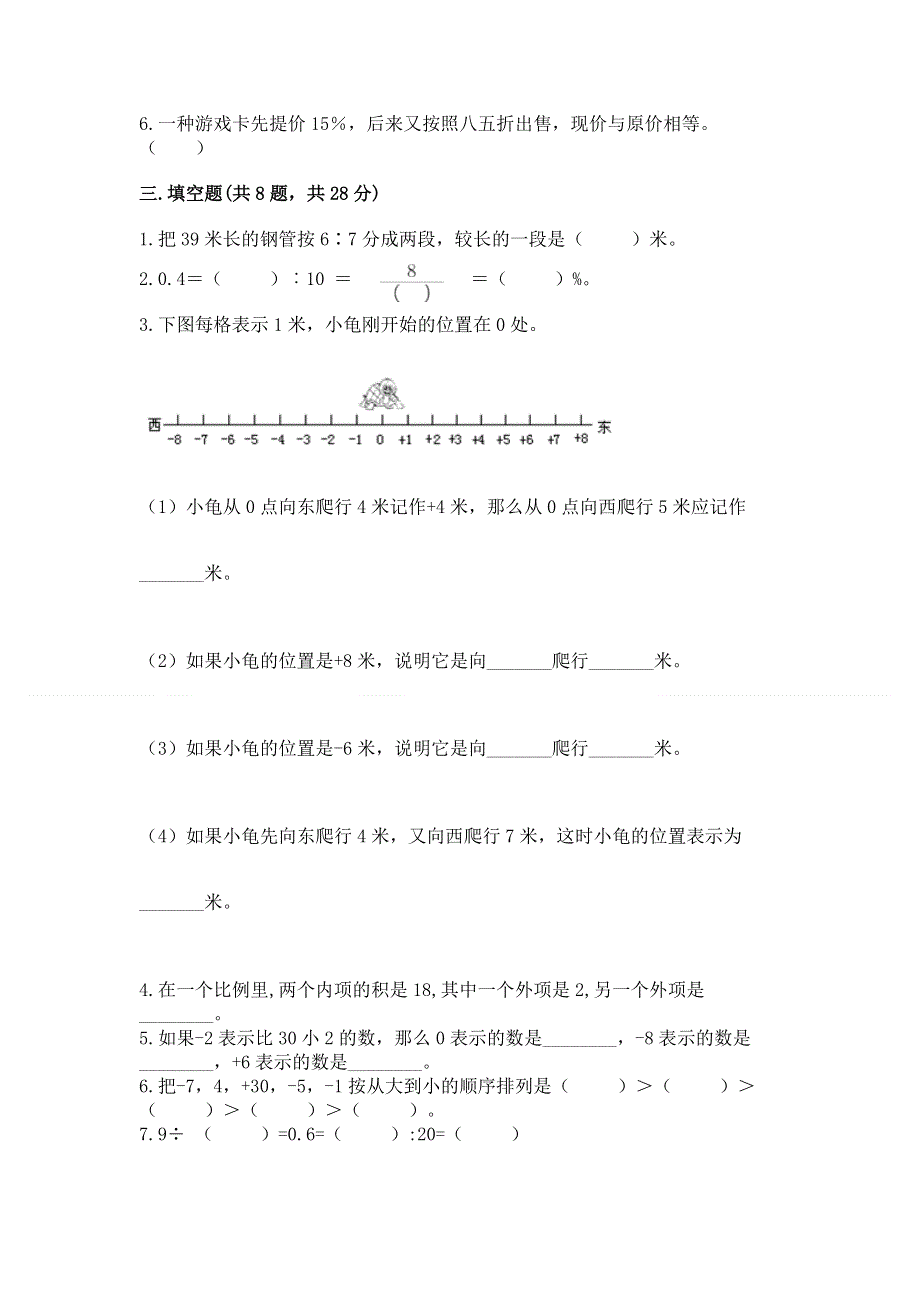 小学六年级下册数学期末必刷卷及答案（夺冠系列）.docx_第2页