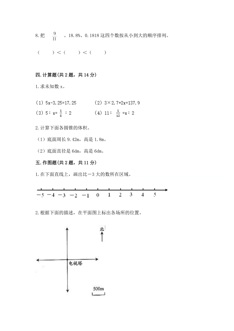 小学六年级下册数学期末必刷卷及答案（夺冠系列）.docx_第3页