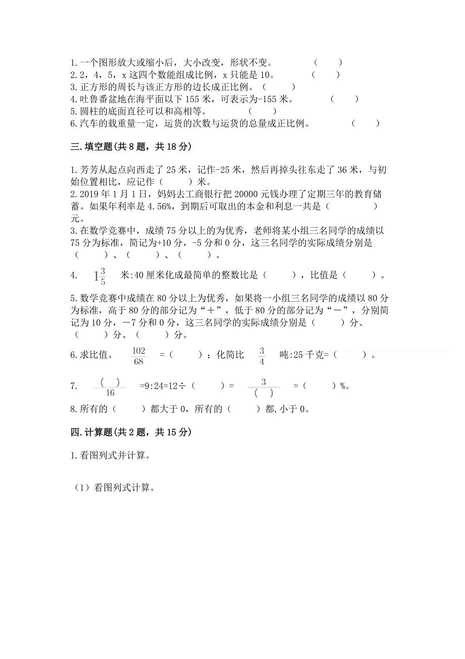 小学六年级下册数学期末必刷卷含完整答案【典优】.docx_第2页