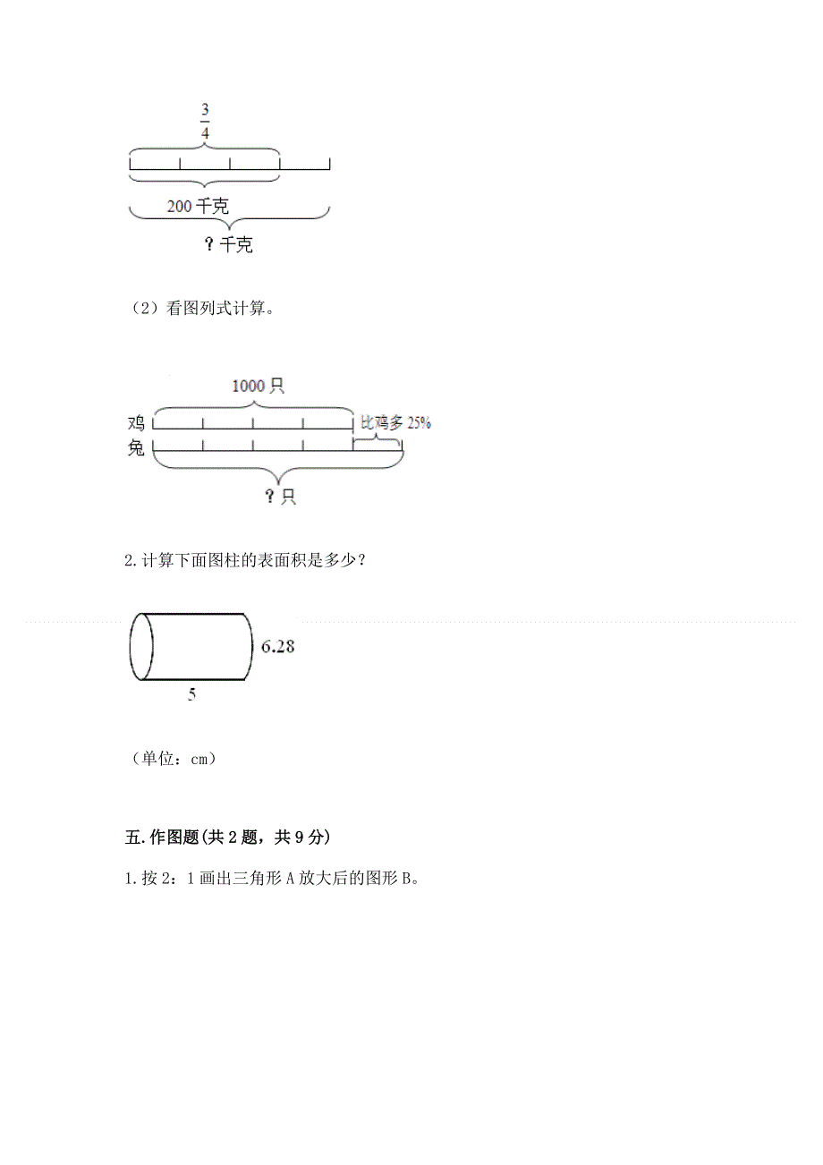 小学六年级下册数学期末必刷卷含完整答案【典优】.docx_第3页