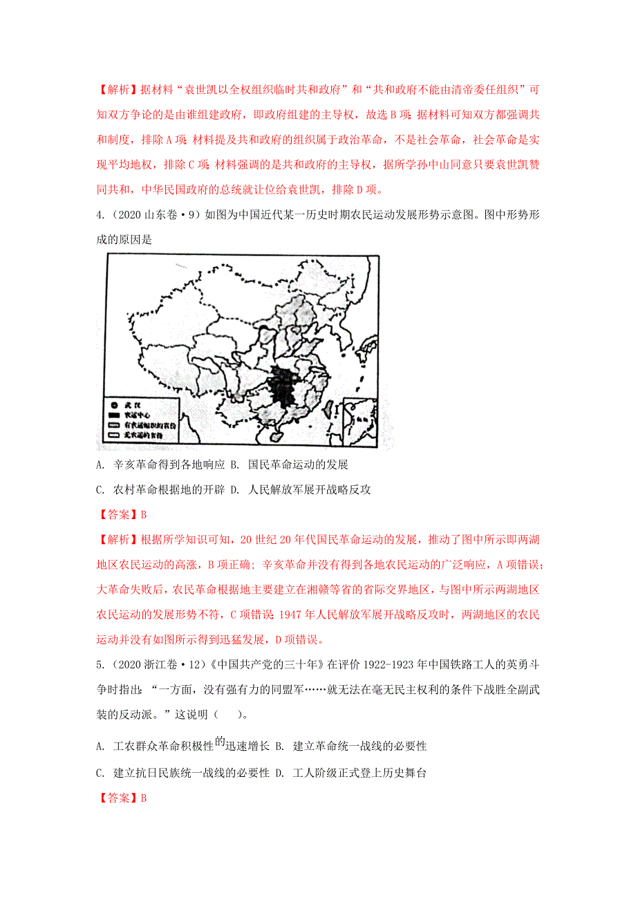 2020-2021年高考历史一轮单元复习 第三单元 近代中国反侵略、求民主的潮流真题训练.docx_第2页