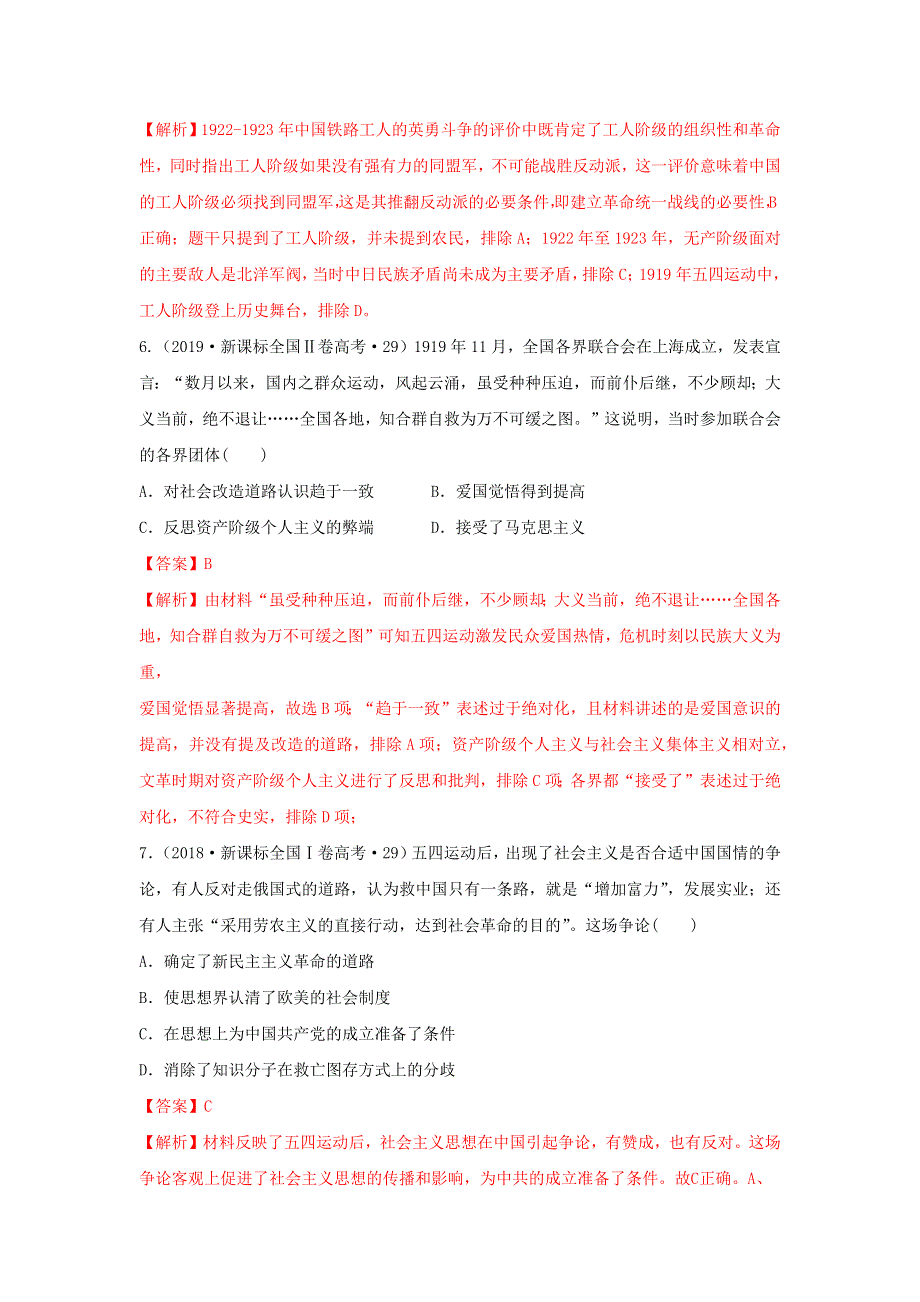 2020-2021年高考历史一轮单元复习 第三单元 近代中国反侵略、求民主的潮流真题训练.docx_第3页