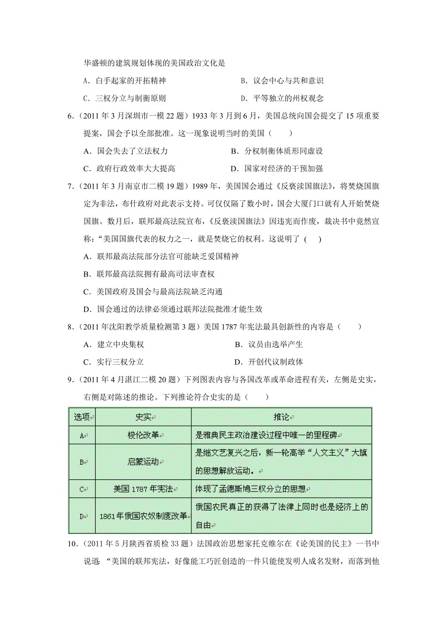 2011年全国各地高考模拟及高考真题汇编与解析：专题七美国1787年宪法（必修Ⅰ）.doc_第2页