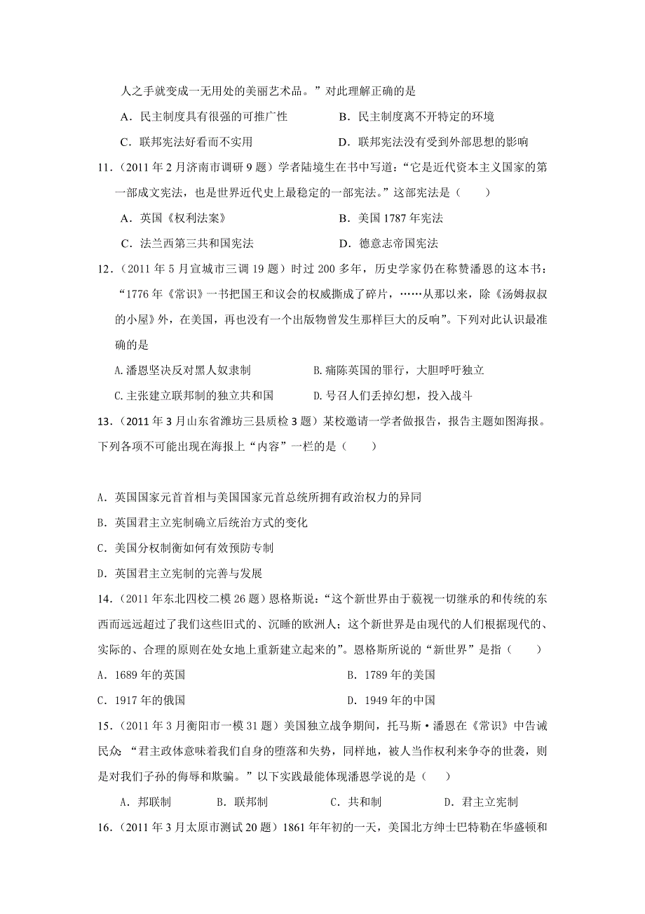 2011年全国各地高考模拟及高考真题汇编与解析：专题七美国1787年宪法（必修Ⅰ）.doc_第3页