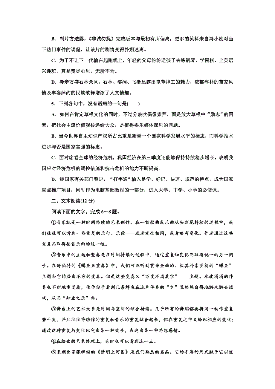 《创新设计》2014-2015学年高一语文语文版必修三课时作业：1.1 千篇一律与千变万化 1 WORD版含解析.doc_第2页