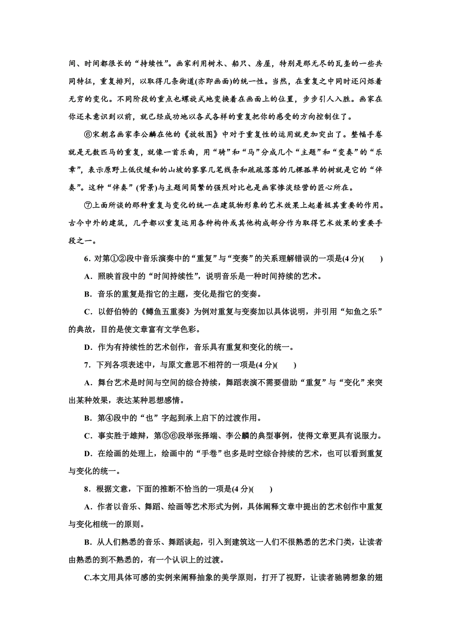 《创新设计》2014-2015学年高一语文语文版必修三课时作业：1.1 千篇一律与千变万化 1 WORD版含解析.doc_第3页