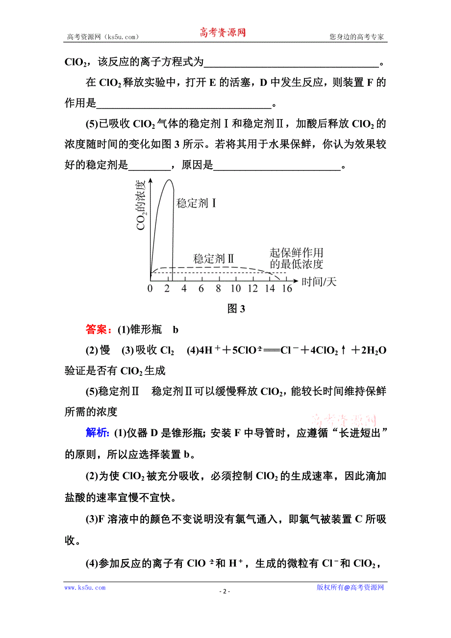 《名师伴你行》2016届高三化学二轮复习第二部分 题型攻略篇 专题二 以物质制备和性质探究为载体的实验综合考查题型 专题限时训练18.doc_第2页