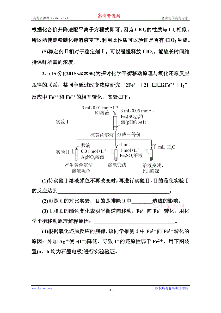 《名师伴你行》2016届高三化学二轮复习第二部分 题型攻略篇 专题二 以物质制备和性质探究为载体的实验综合考查题型 专题限时训练18.doc_第3页