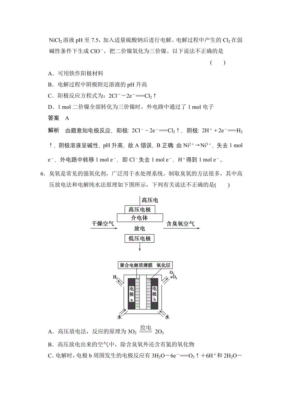 《创新设计》2014-2015学年高中化学课堂讲义（人教版选修四）配套试题：第四章 第三节　电解池 第2课时　电解原理的应用.doc_第3页