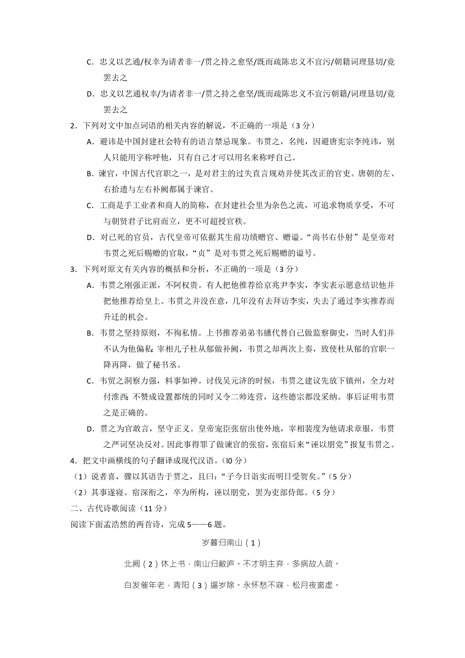 四川省双流中学2017届高三上学期定时练习（五）语文试题 WORD版含答案.doc_第2页