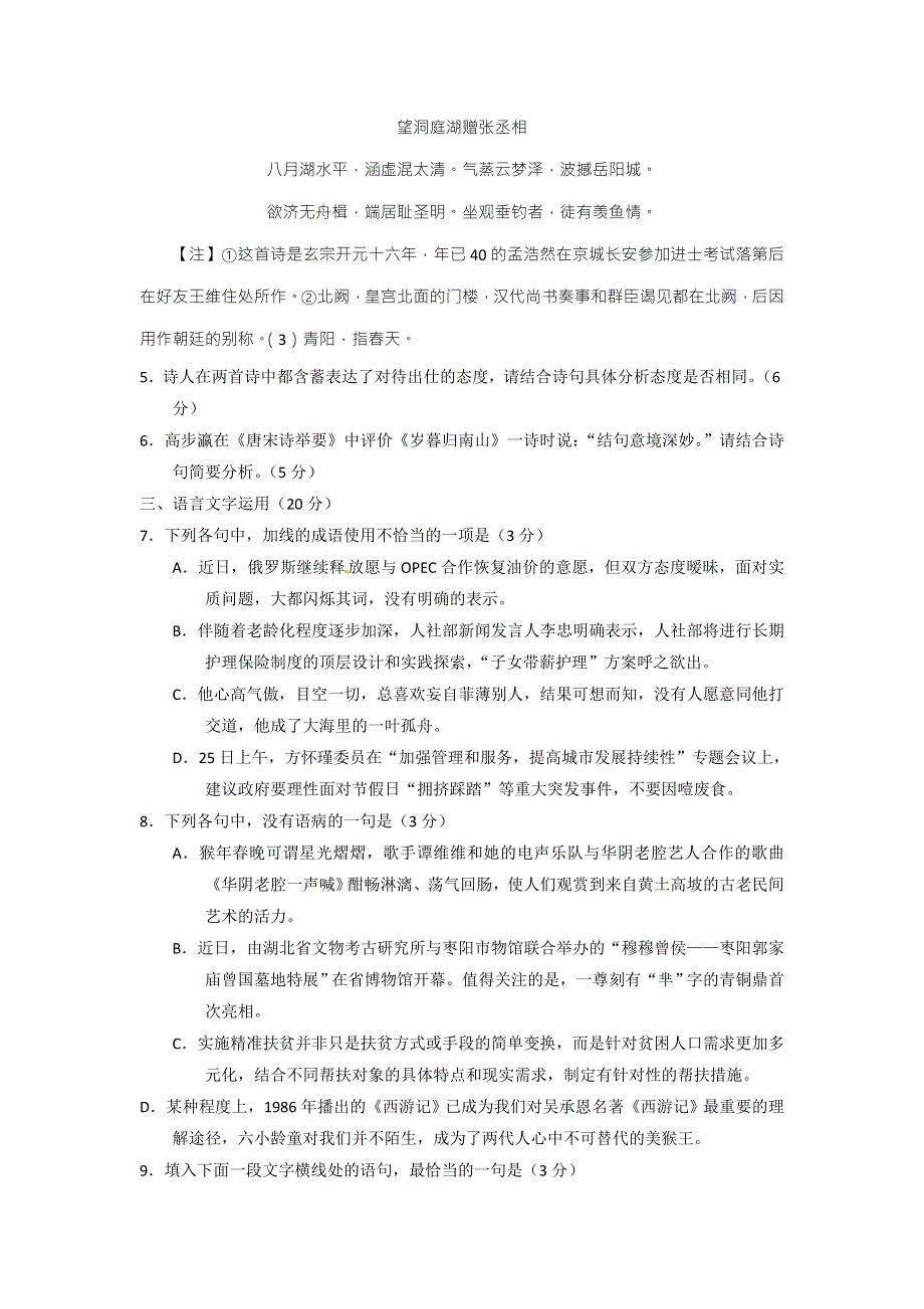 四川省双流中学2017届高三上学期定时练习（五）语文试题 WORD版含答案.doc_第3页