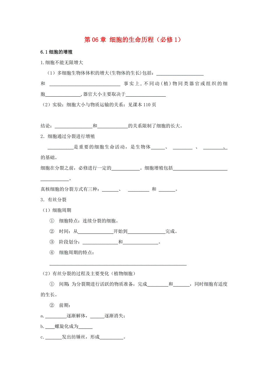 2020-2021年高考生物一轮复习 知识点练习 第06章 细胞的生命历程（必修1）.docx_第1页