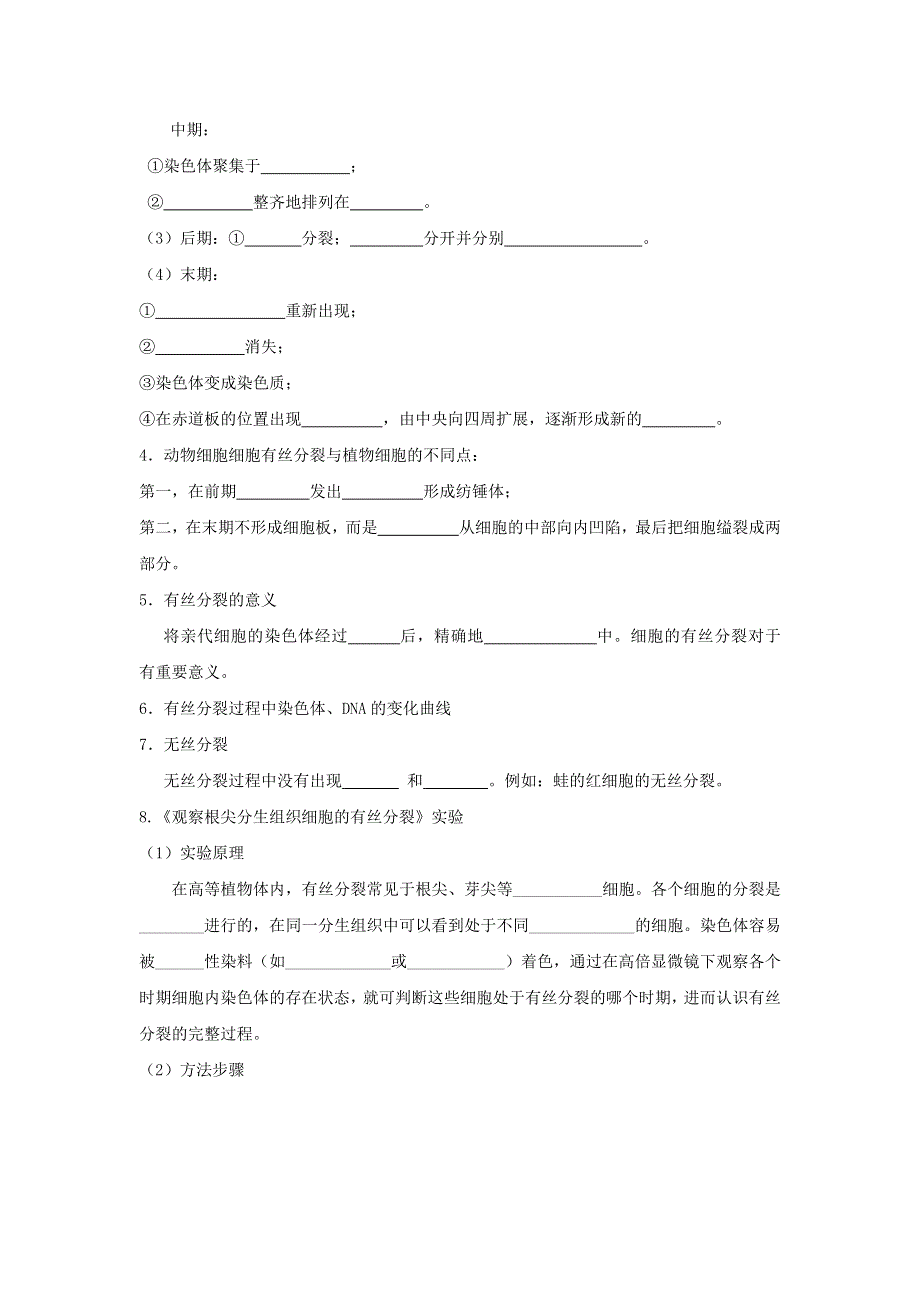 2020-2021年高考生物一轮复习 知识点练习 第06章 细胞的生命历程（必修1）.docx_第2页