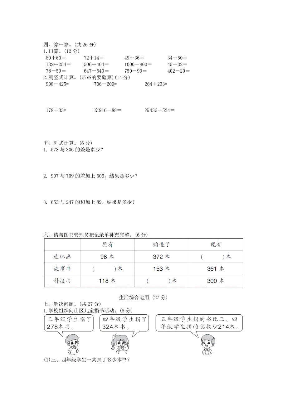 三年级数学上册 第4单元综合检测卷 新人教版.doc_第2页