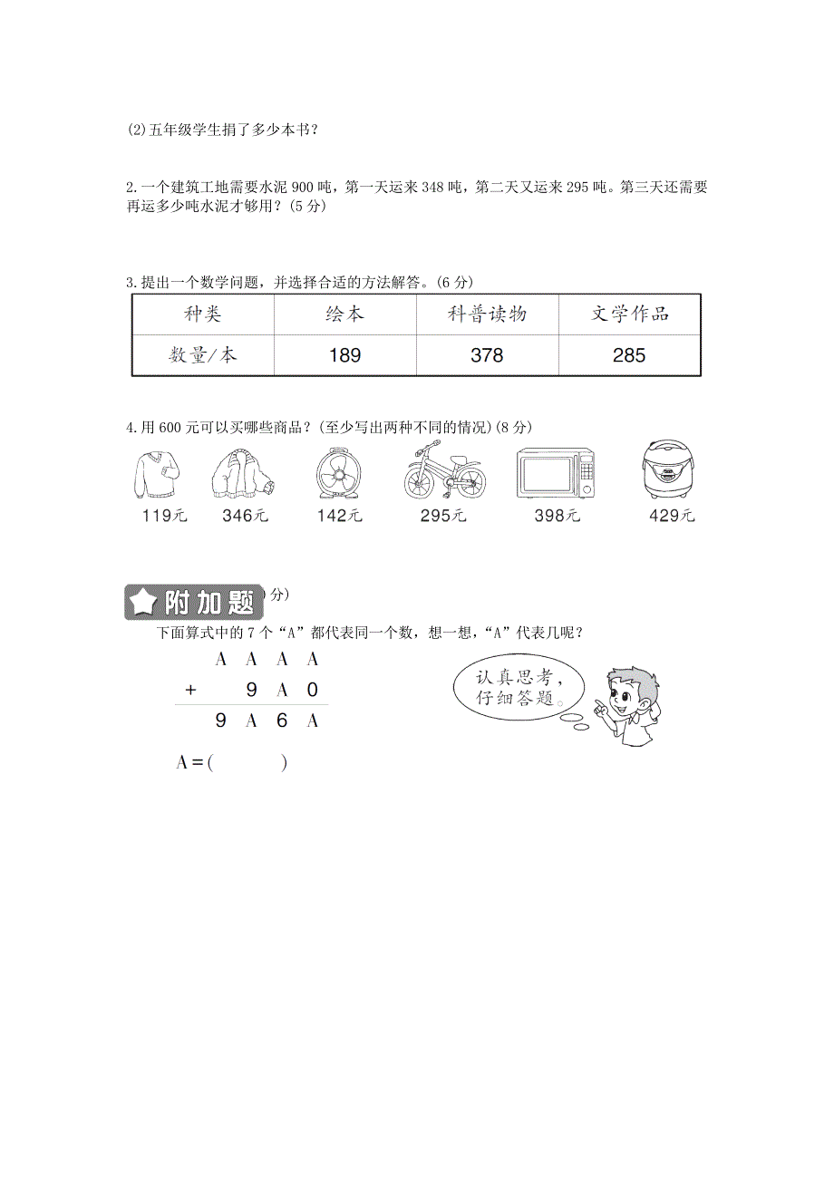 三年级数学上册 第4单元综合检测卷 新人教版.doc_第3页