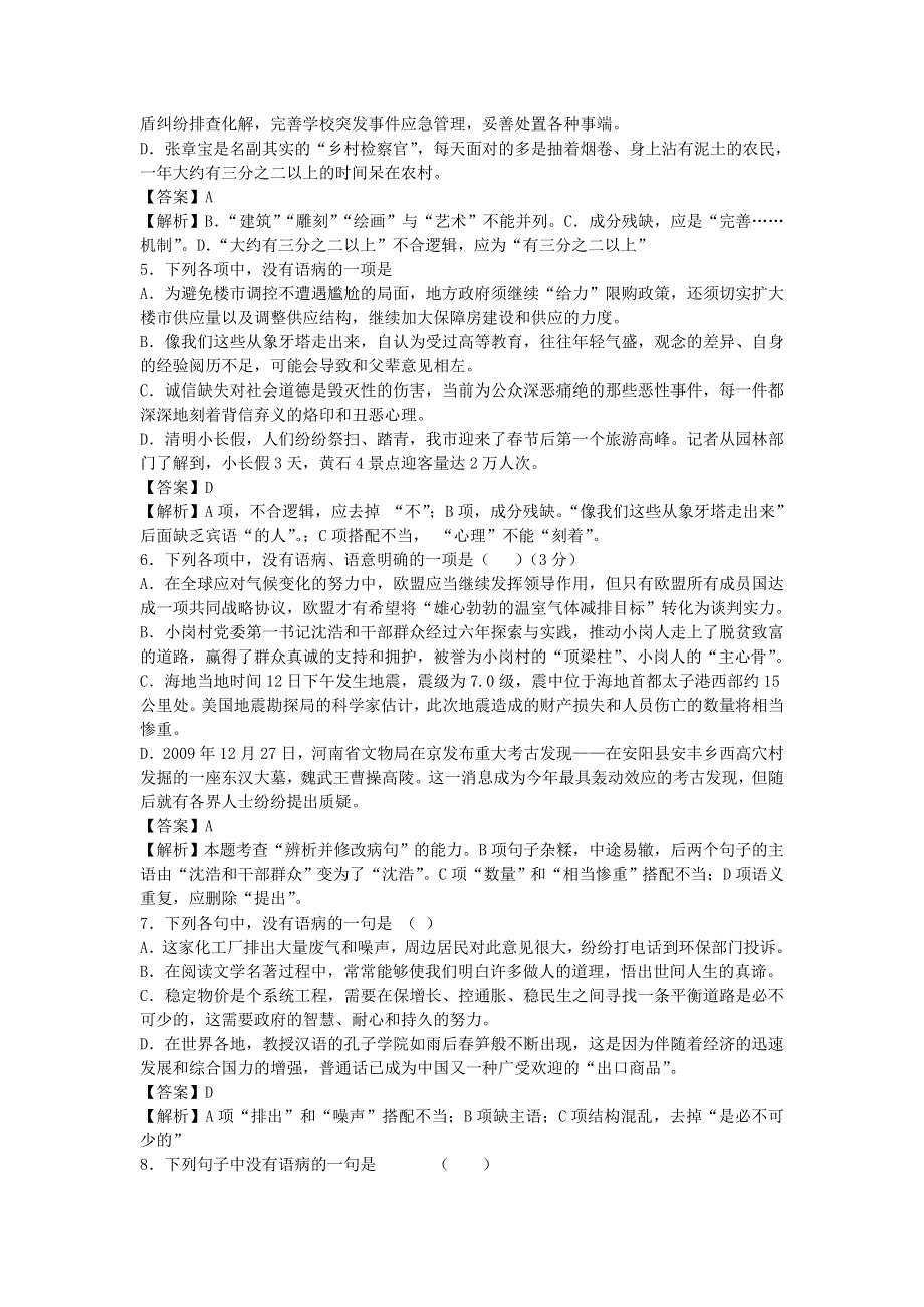 2013届语文一轮复习基础限时训练：病句辨析系列17.doc_第2页