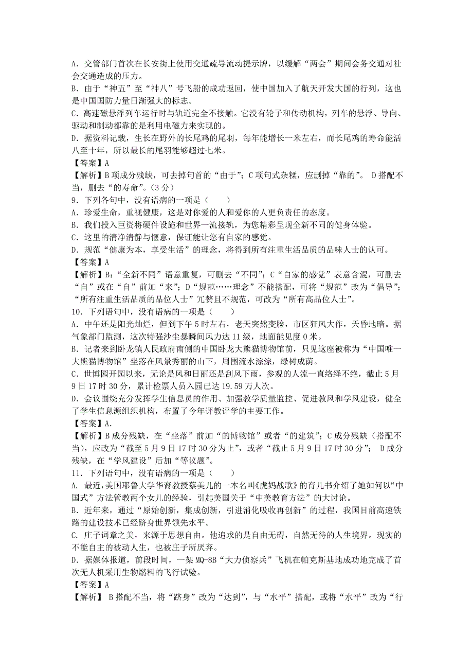 2013届语文一轮复习基础限时训练：病句辨析系列17.doc_第3页