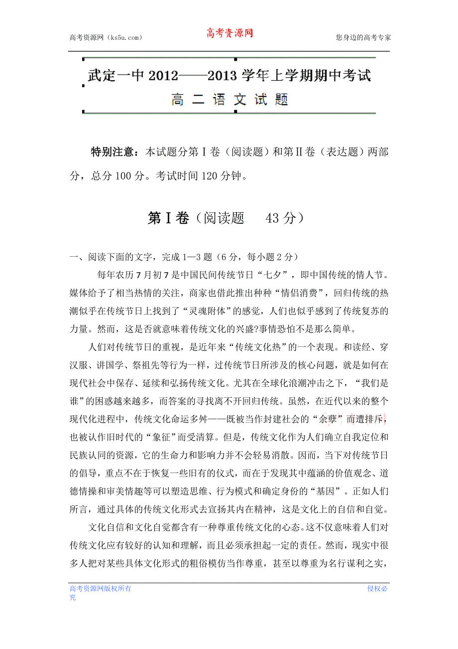 云南省武定一中2012-2013学年高二上学期期中考试语文试题.doc_第1页