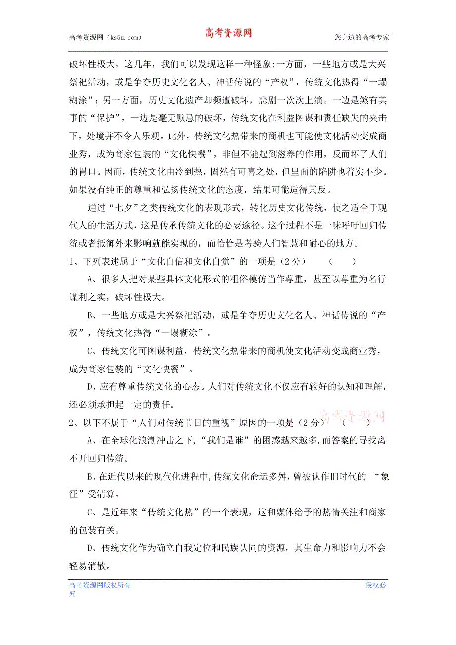 云南省武定一中2012-2013学年高二上学期期中考试语文试题.doc_第2页