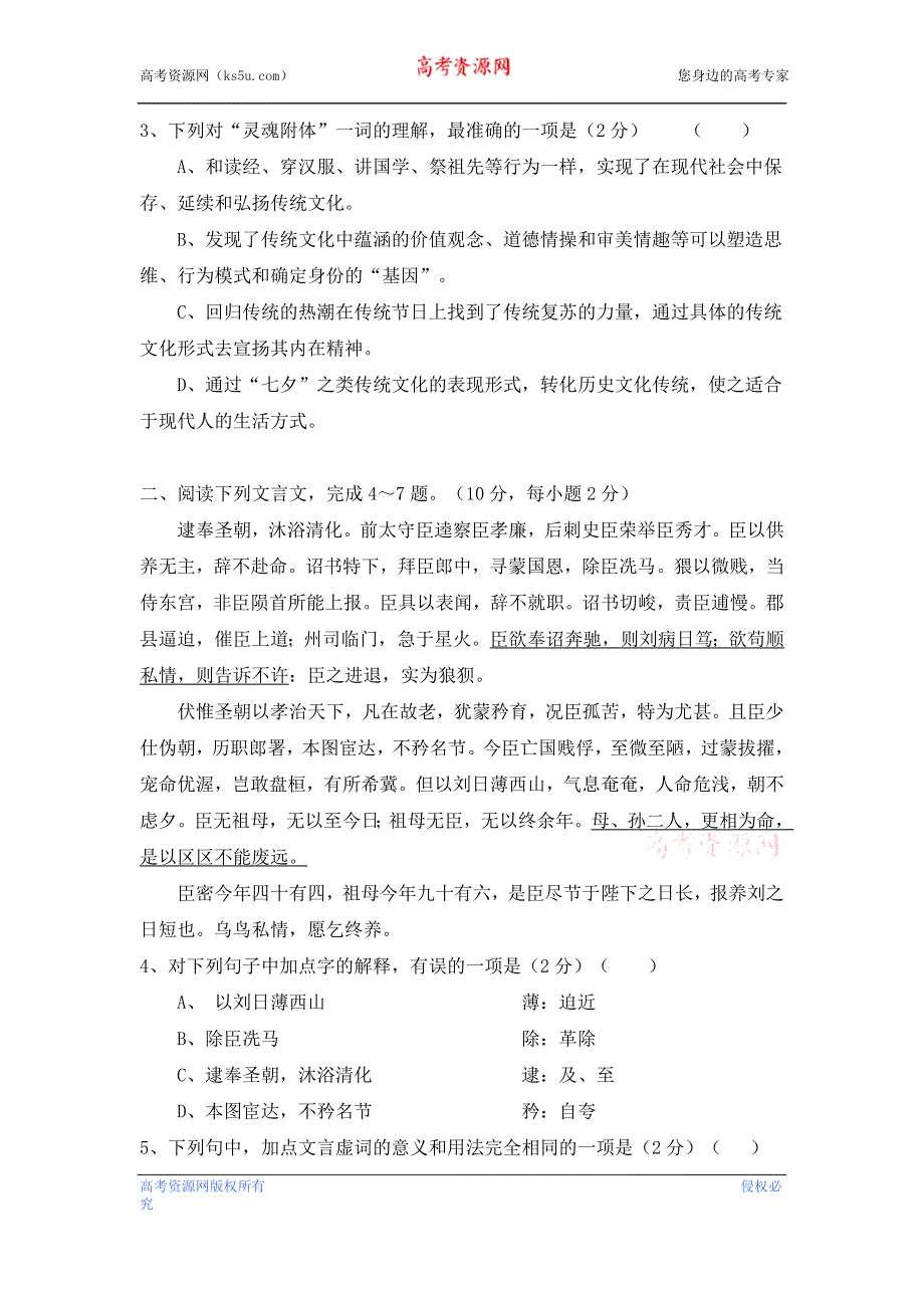 云南省武定一中2012-2013学年高二上学期期中考试语文试题.doc_第3页