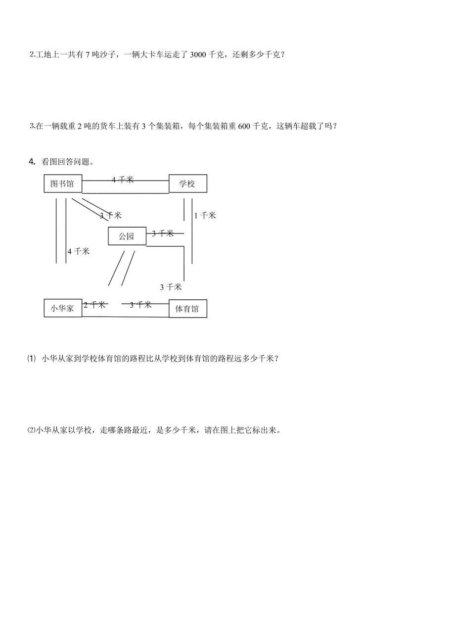 三年级数学上册 第3单元《测量》测试题（A无答案） 新人教版.doc_第3页