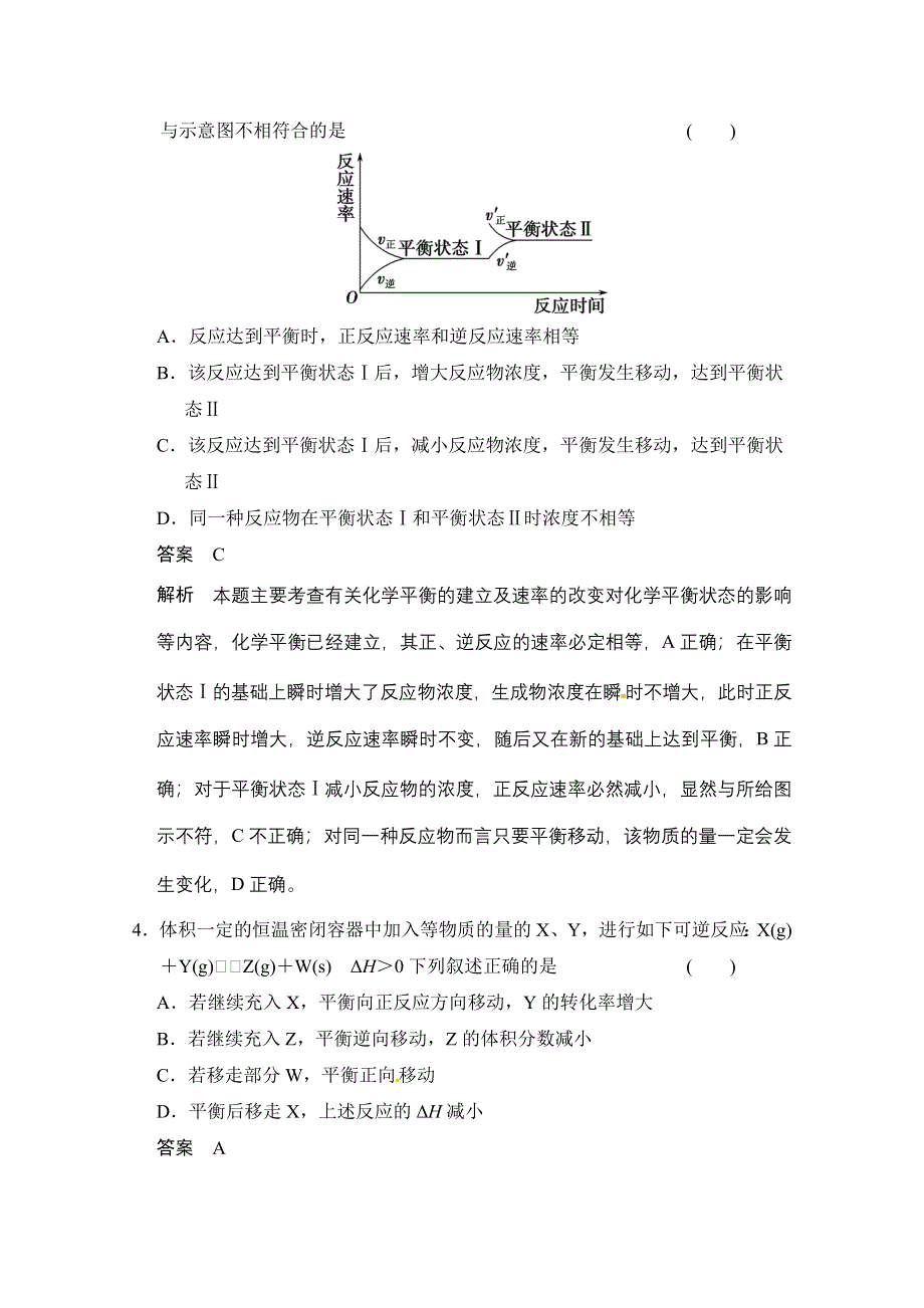 《创新设计》2014-2015学年高中化学课堂讲义（人教版选修四）配套试题 第二章 第三节　第2课时　影响化学平衡移动的因素(一).doc_第2页