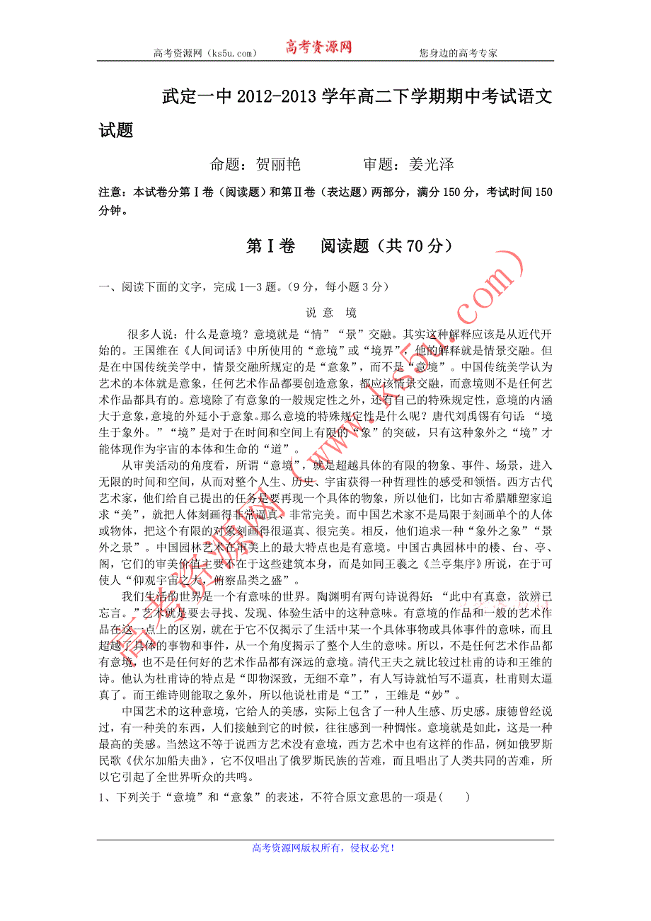 云南省武定一中2012-2013学年高二下学期期中考试语文试题 WORD版含答案.doc_第1页