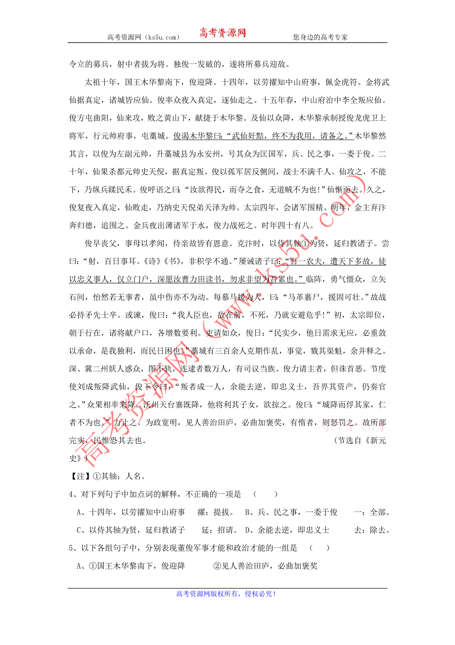 云南省武定一中2012-2013学年高二下学期期中考试语文试题 WORD版含答案.doc_第3页