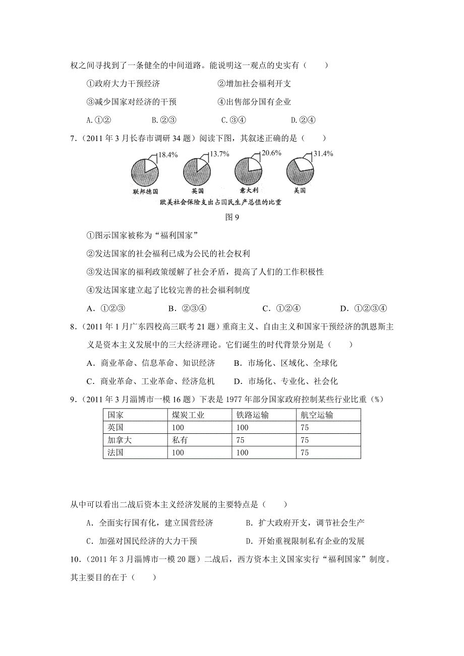 2011年全国各地高考模拟及高考真题分课汇编与解析：必修二专题六之3、当代资本主义的新变化.doc_第3页