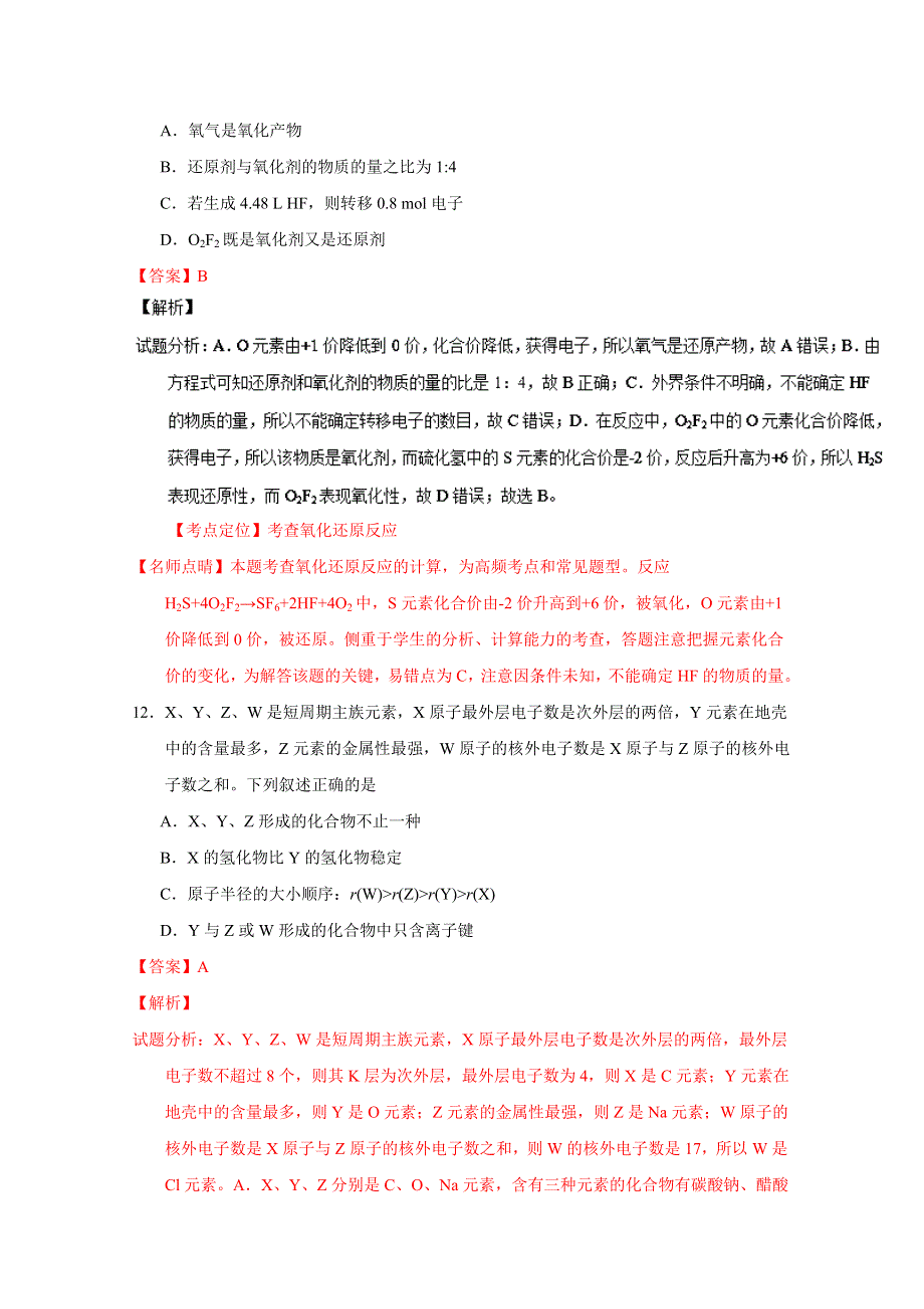 四川省双流中学2017届高三10月月考理综化学试题 WORD版含解析.doc_第3页