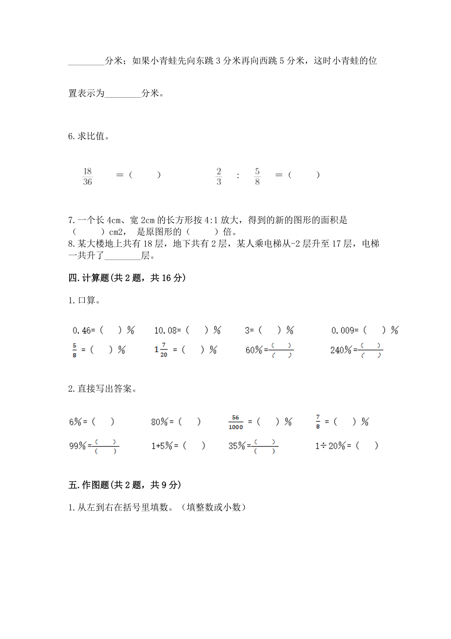 小学六年级下册数学期末必刷卷及答案（全优）.docx_第3页