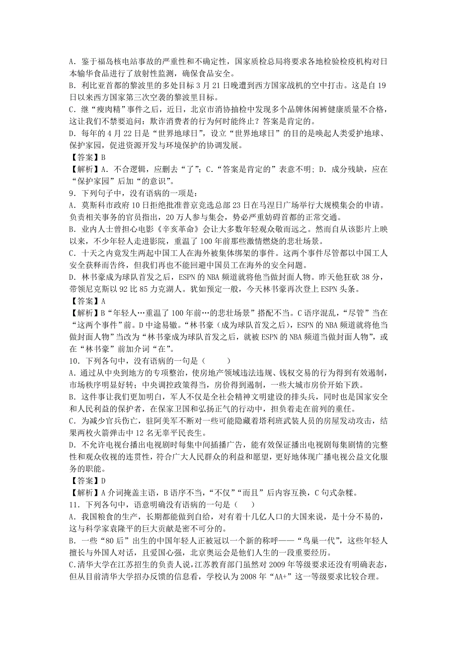 2013届语文一轮复习基础限时训练：病句辨析系列34.doc_第3页