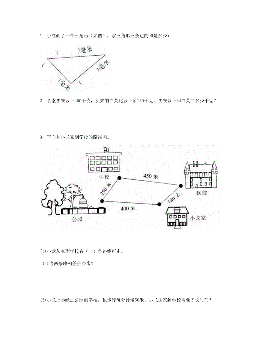 三年级数学上册 第3单元《测量》测试题2 新人教版.doc_第3页